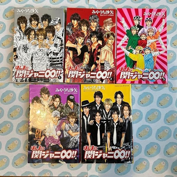 ほんまに関ジャニ∞!! ほんまに関ジャニ∞！！（1）』（みやうち 沙矢）｜講談社